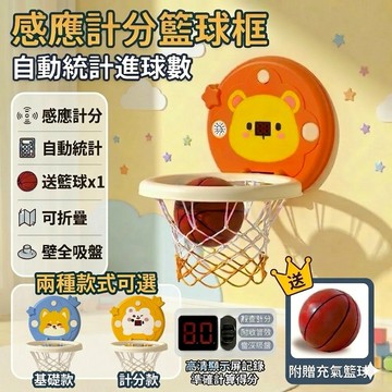 ❤️🌟全館現貨❤️愛卡樂賣場❤️兒童籃球架 兒童室內籃球框 感應計分籃球框 籃球玩具 可折疊籃球框 室內籃框 籃框