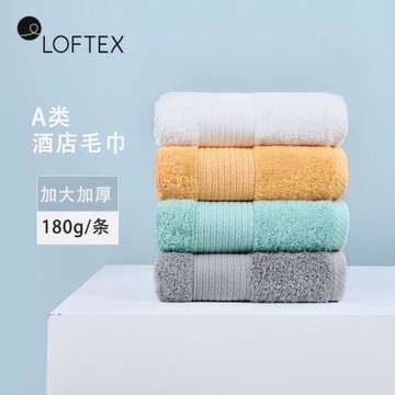 LOFTEX/亞光家紡純棉毛巾全棉工廠吸水家用酒店美容院加厚吸水