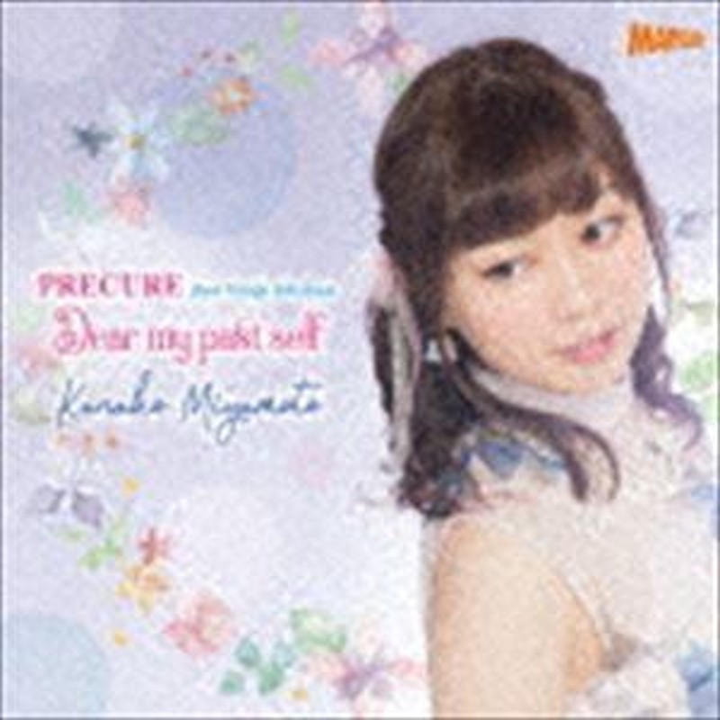 宮本佳那子 / PRECURE Best Songs Selection Dear my past self（初回生産限定盤／CD＋DVD） [CD]  | LINEショッピング