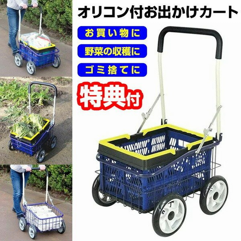 クーポン配布中 オリコン付お出かけカート Odc 025 お買い物カート ショッピングカート 4輪 キャリーカート 大容量 キャリーワゴン 便利 折りたたみ 通販 Lineポイント最大0 5 Get Lineショッピング