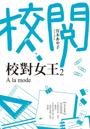 【電子書】校對女王 (2)