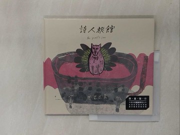 【書寶二手書T1／繪本_Y8H】詩人旅館_馬尼尼為