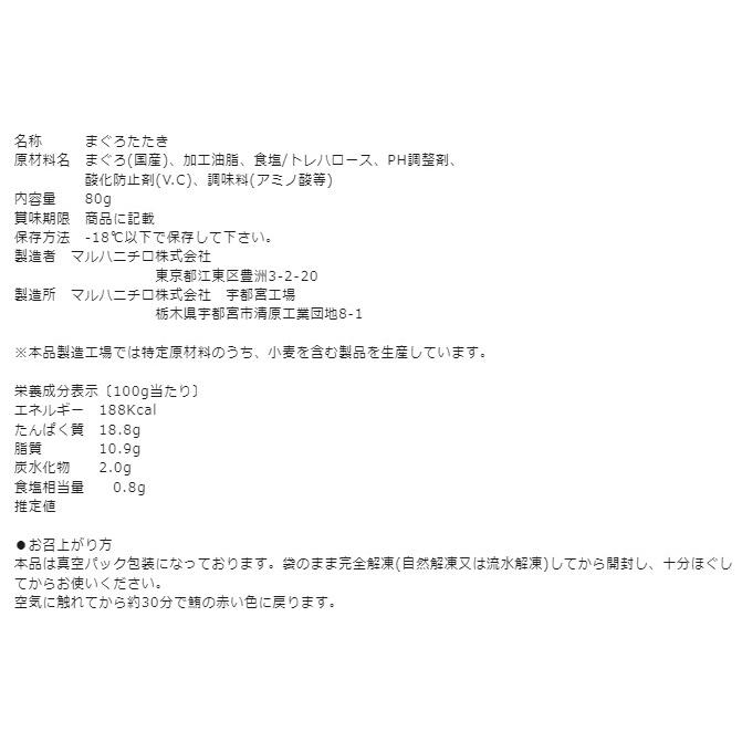 冷凍食品 マルハニチロ 便利な鮮味 まぐろたたき すきみ風 80g マグロ 鮪 つや感 照り感 滑らかな 舌触り