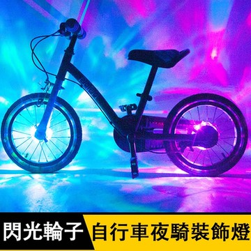 自行車夜騎燈 滑步車車輪燈 兒童平衡車花鼓燈 輪子閃光裝飾 LED發光輪 風火輪 USB可充電 一對裝