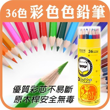 現貨⭕【36色彩色色鉛筆】油性 色鉛筆 畫畫 圖畫 繪畫 彩色筆  熱縮片 阿國手創樂園