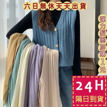 【台灣現貨馬上出貨】隔日到貨 針織背心 針織馬甲 馬甲背心 毛衣背心 V領針織 女裝 外搭背心 BR641【現貨24H】