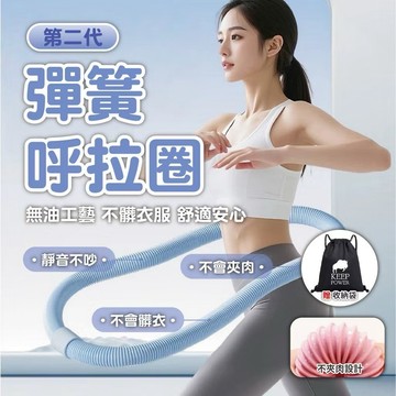 【二代呼拉圈&靜音&不髒衣&不夾肉】全新升級 送收納袋&教學 軟呼拉圈 呼拉圈 居家運動 居家健身 靜音呼拉圈 美體圈