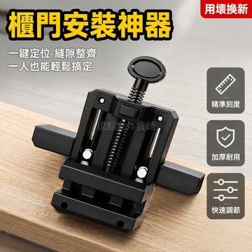 台灣出貨✨ 櫃門安裝輔助器 木工裝門定位器 衣櫃吊櫃門調整工具 加厚耐用支撐架 快速調節固定夾 平整支撐輔助件