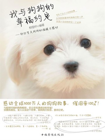 【電子書】我与狗狗的幸福约定