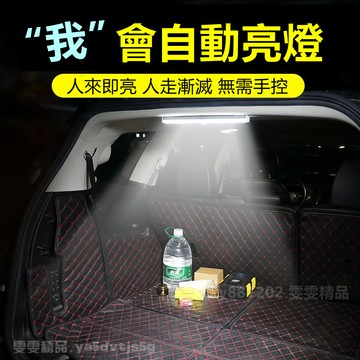 【大量庫存】自動感應燈 後車箱燈 充電式感應燈 感應吸頂燈 車內燈 磁吸燈 車用燈 充電感應燈 戶外感應燈 人體感應燈