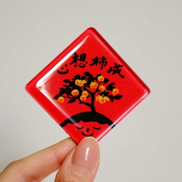 三支筆工作室-磁鐵-心想柿成
