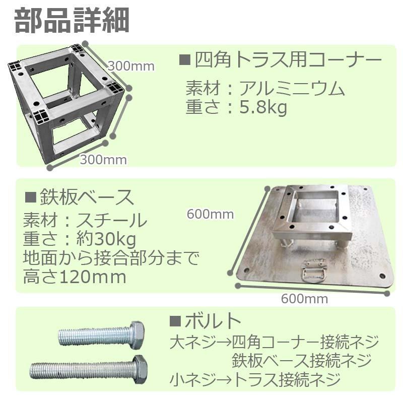 トラスセット ステージトラス 5×5×3m 軽量 アルミ 高さ3ｍ|仮設