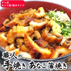 山米鮮魚製　山陰沖のきざみ伝助あなご蒲焼丼　80g×5食入