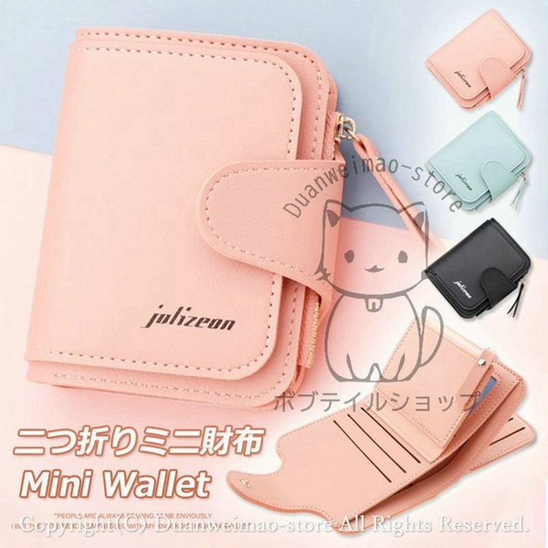 ミニ財布 レディース 二つ折り ファスナー Pu素材 上品 さいふ カード入れ 小銭入れ お札入れ カードケース 合皮 可愛い 小さめ 軽い お洒落 ブルー ピンク 黒色 通販 Lineポイント最大get Lineショッピング