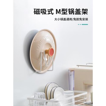 磁吸鍋蓋架廚房冰箱側面壁掛架置物架砧板架免打孔掛式鍋蓋收納架