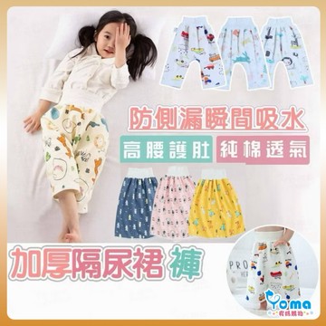 【隔日到貨】 加厚款 隔尿褲 隔尿裙 睡覺防尿神器 高腰護肚 防水墊  戒尿布 兒童隔尿褲 JE14