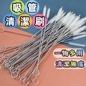 《歐爸小舖》吸管清潔刷 清潔刷 吸管刷 不鏽鋼吸管刷 吸管刷 刷子 環保吸管刷 奶嘴刷 杯蓋刷 水壺 吸管水壺 水瓶