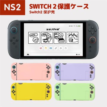 新款任天堂switch2代純色全包保護殼TPU軟殼硅膠磨砂Ns2代純套
