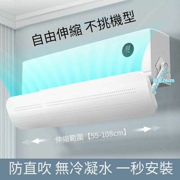 【免運】壁掛式防直吹空調擋風板 通用轉移導風板 遮風罩 冷氣擋板  遮風板