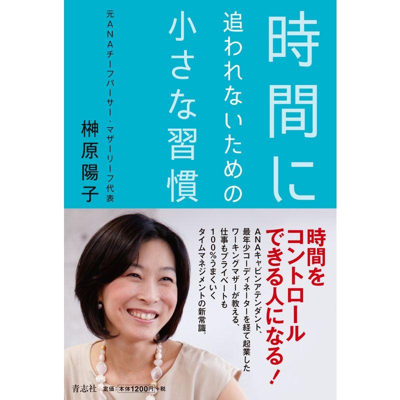 時間に追われないための小さな習慣