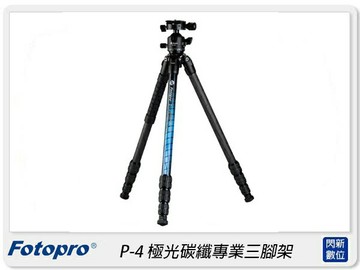 FOTOPRO 富圖寶 P-4 極光 碳纖維 專業三腳架 腳架 三腳架 拍攝 攝影(P4,公司貨)