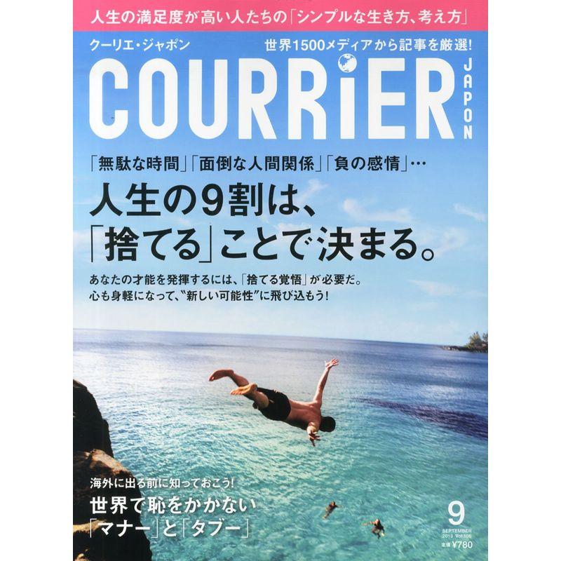 COURRiER Japon (クーリエ ジャポン) 2013年 09月号 雑誌