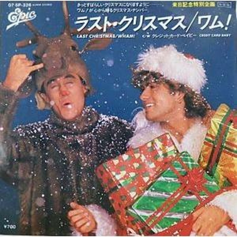 ワム！ ラスト・クリスマス 中古洋楽EPレコード | LINEショッピング