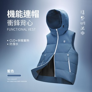 科技Clo+防潑水保暖蓄熱機能連帽衝鋒背心