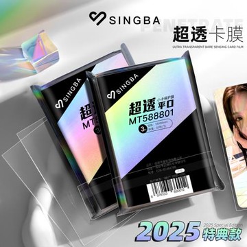 SINGBA卡膜20絲加厚明星小卡卡膜透明拍立得小馬寶莉封口保護膜套