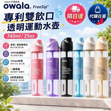 隔日達【代購在臺】 Owala 透明水壺 740ml  25oz 雙飲口水杯 吸管杯 運動水壺 高顔值保溫瓶保冷杯保溫杯