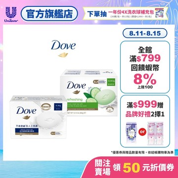 【Dove多芬】官方直營 潔膚塊90g 4入 兩款任選 (滋養柔嫩/清爽水嫩)