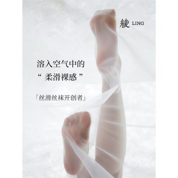 「綾天生絲滑-素」輕絨™ 超薄天鵝絨啞光遮瑕防曬美膚無縫絲襪