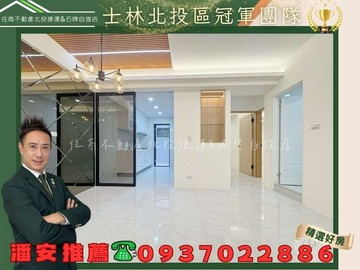 潘安推薦北投全新美學裝潢｜優質學區｜靜巷一樓｜台北市北投區中和街