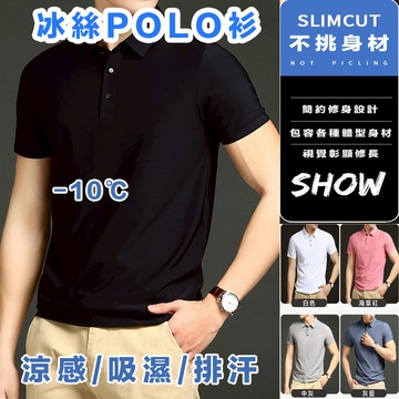 【台灣 現貨】長袖/短袖韓版冰絲POLO衫 男/女 涼感polo衫 素面 吸濕排汗polo衫 休閒polo衫 上班族