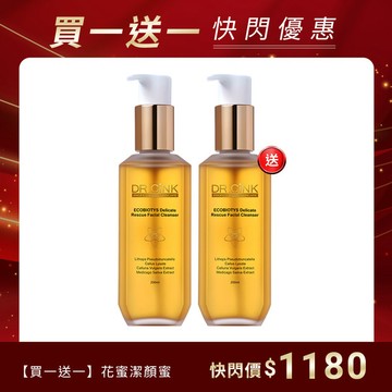 【買一送一】花蜜潔顏蜜 快閃優惠 8/25~9/1
