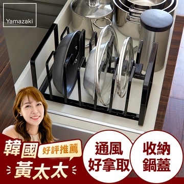 日本山崎tower7格鍋蓋收納架(黑)/鍋蓋架/鍋具架/鍋蓋收納/廚房收納