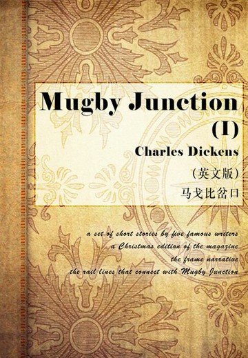 【電子書】Mugby Junction（I）马戈比岔口（英文版）