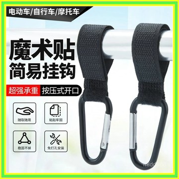 🔥現貨+隔天到店🔥魔鬼氈掛勾 裸把掛鈎 機車掛勾 嬰兒車掛勾 手推車掛勾 掛鈎 通用掛鉤 萬能掛鉤 免打孔掛鉤 0701