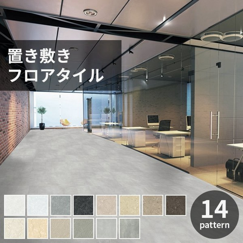 フローリング フロアタイル 置くだけ 抗菌 床材 石目 賃貸ok 接着剤不要 Flooring Floor Tile 通販 Lineポイント最大0 5 Get Lineショッピング