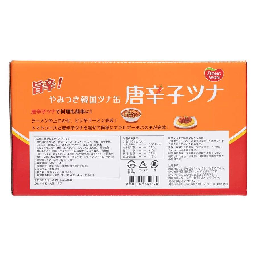 『東遠唐辛子ツナ』100g x 12缶 　唐辛子　トマトペースト パスタやサラダなどトッピング  韓国