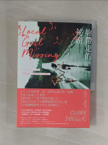 【書寶二手書T4／翻譯小說_YCD】妳帶走的祕密_克蕾兒‧道格拉斯,  力耘