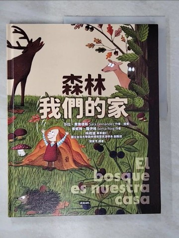 【書寶二手書T2／少年童書_EBC】森林，我們的家_莎拉?費南德斯（Sara Fernandez）