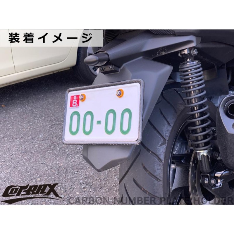 COTRAX】カーボンナンバープレートホルダー 126cc以上用 ナンバー