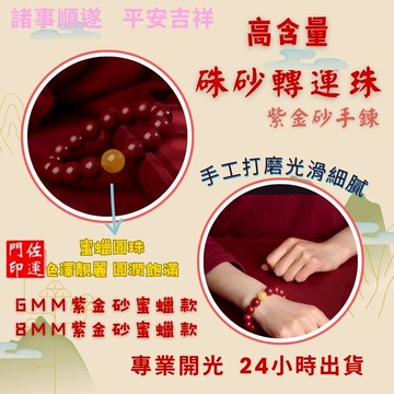 佐運門 專業開光 招財手鍊 佛珠手鍊 紫南宮手鍊 佛珠 七脈輪手鍊 過爐手鍊 避邪手鍊 平安手鍊 避邪 紅硃砂手鍊 蜜蠟