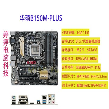 {保固一年 可打統編}Asus/華碩B150M-PLUS/A/K/Z170M-PLUS/H170M/Z270M/B250M 主板
