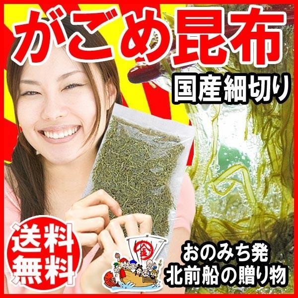 北海道産 がごめ昆布 細切り 60g