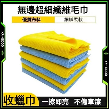 隔日達🎍超細纖維布 洗車布 擦車布 吸水布 下蠟布 打蠟布 纖維布 鍍膜布 洗車巾 機車抹布 抹布 毛巾 洗車 鍍膜
