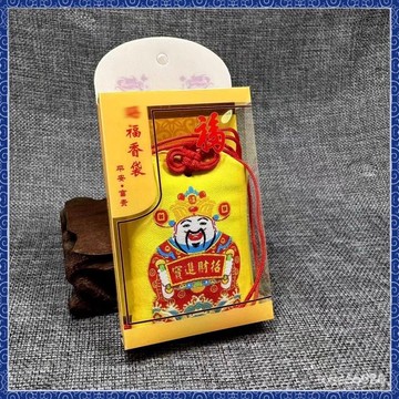 🙏🏻紫南宮過爐 開光🔥財神爺黃福袋護身福袋刺繡掛件隨身紅布袋男女香包錦囊袋子車掛