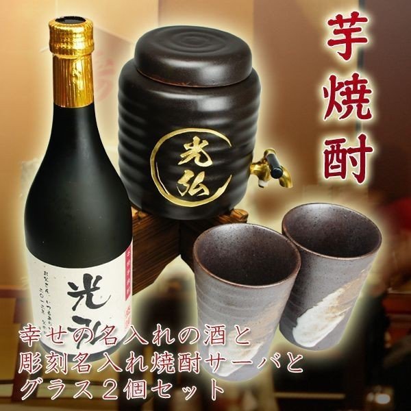 吉兆宝山ロゴ入り焼酎サーバー-