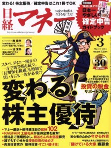  日経マネー(２０１５年３月号) 月刊誌／日経ＢＰマーケティング